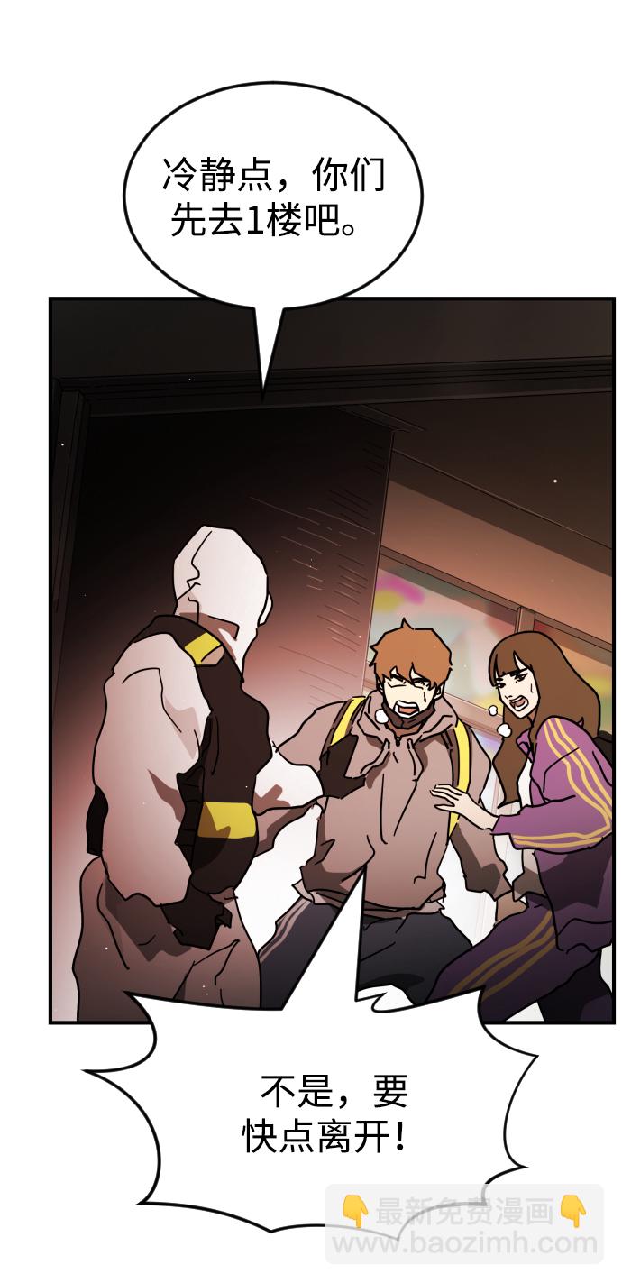 末日危機 - 第87話(2/3) - 8