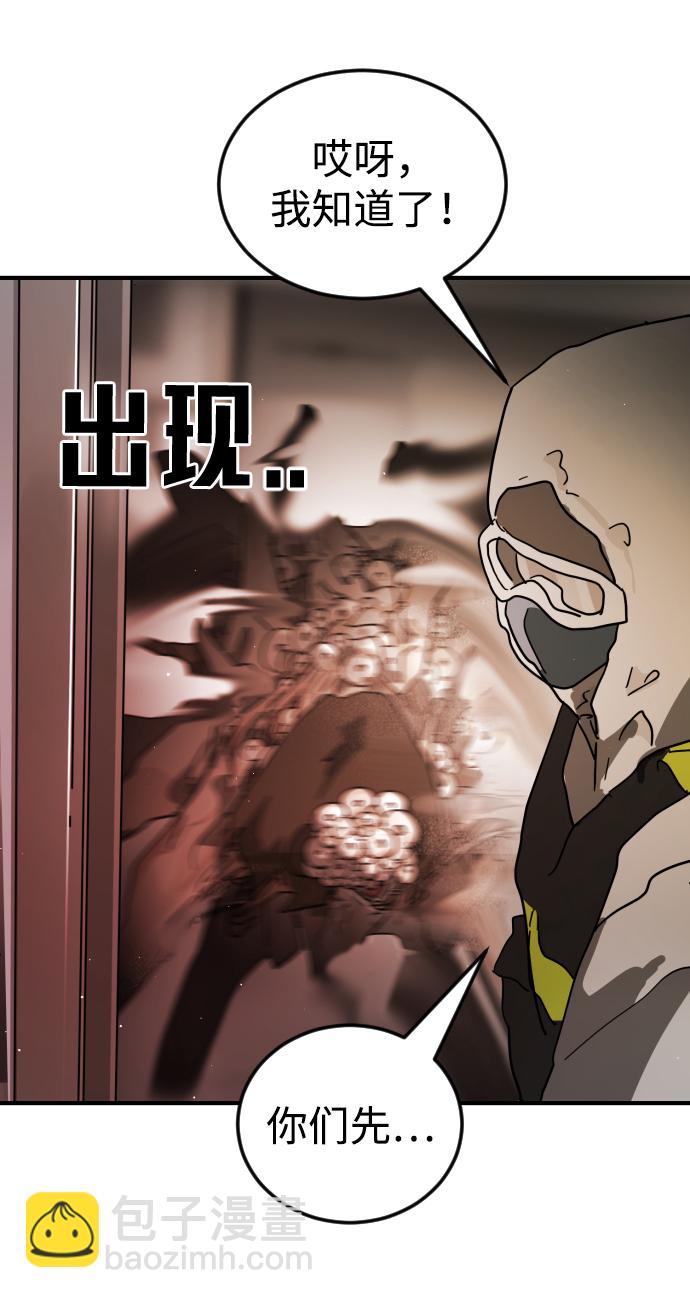 末日危機 - 第87話(2/3) - 1