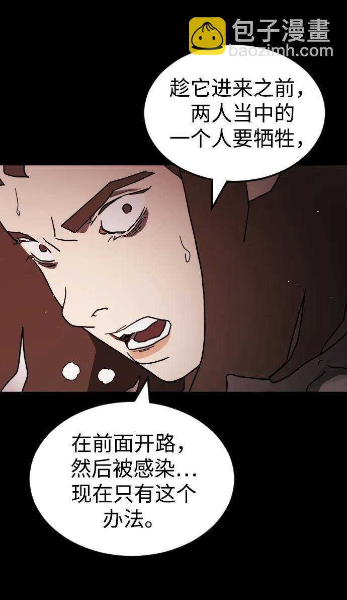 末日危機 - 第89話(1/3) - 1