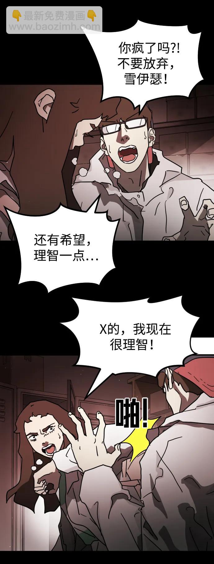 末日危機 - 第89話(1/3) - 2