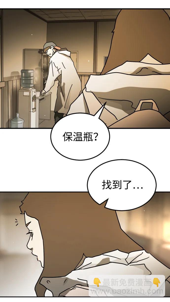 末日危機 - 第89話(1/3) - 6