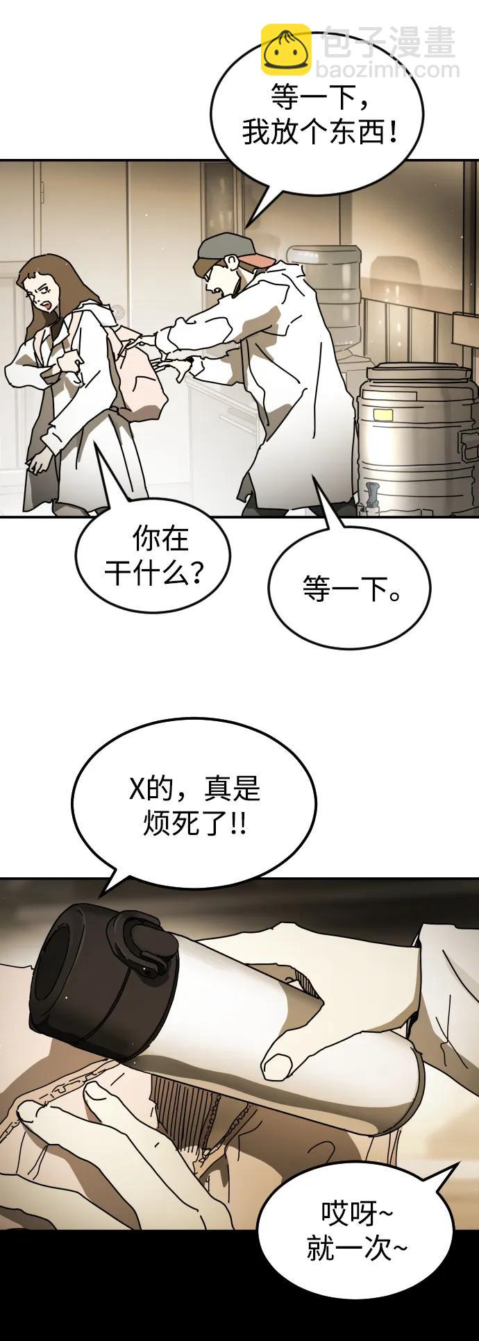 末日危機 - 第89話(1/3) - 7