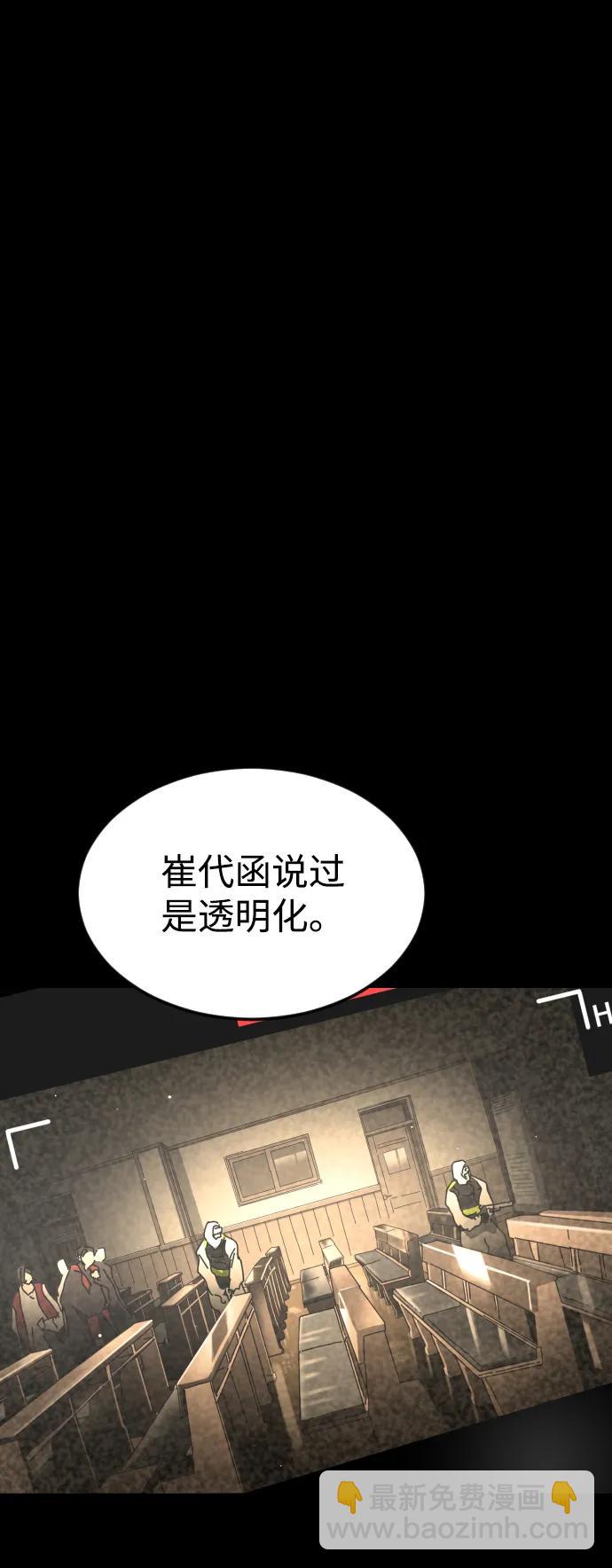 末日危機 - 第89話(2/3) - 6