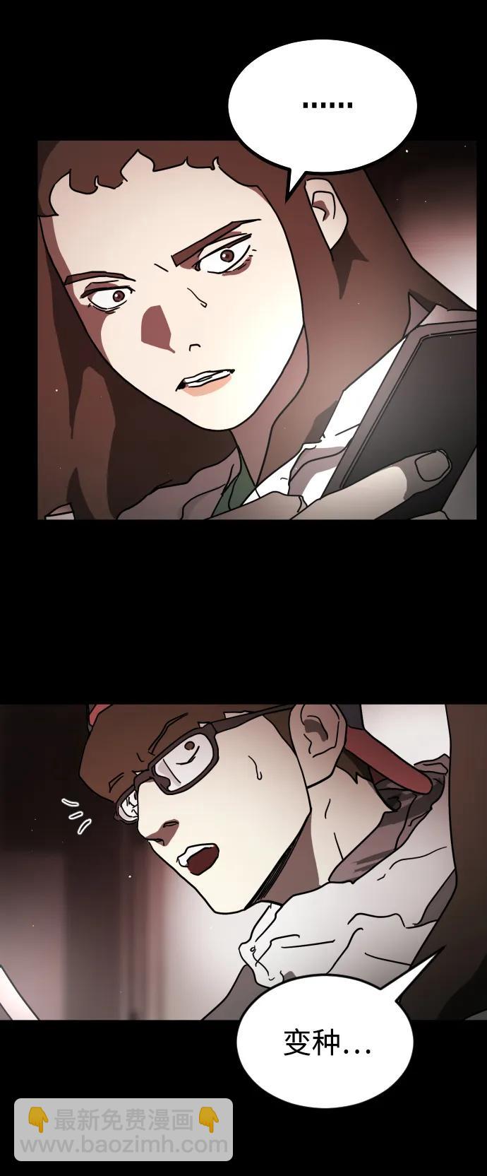 末日危機 - 第89話(2/3) - 3