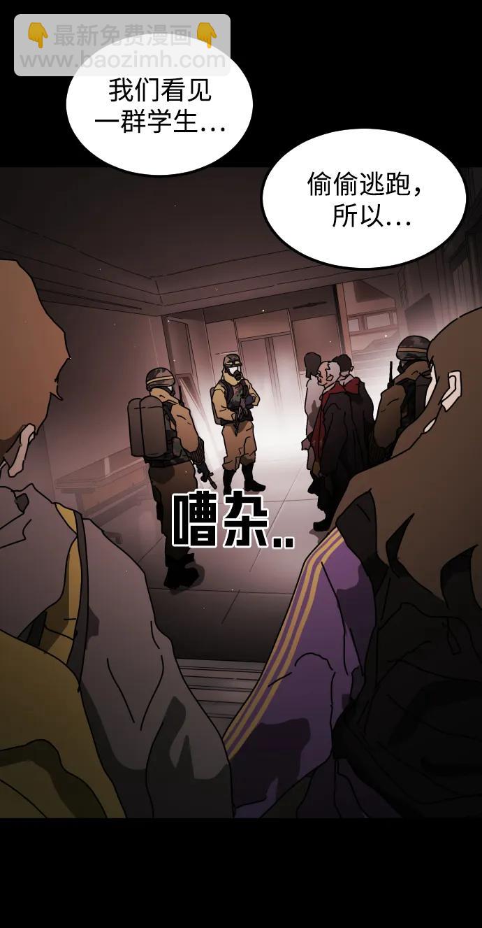 末日危機 - 第89話(2/3) - 7