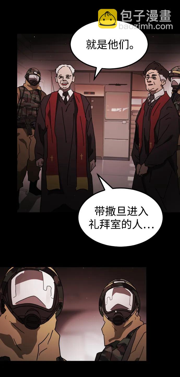 末日危機 - 第89話(2/3) - 1