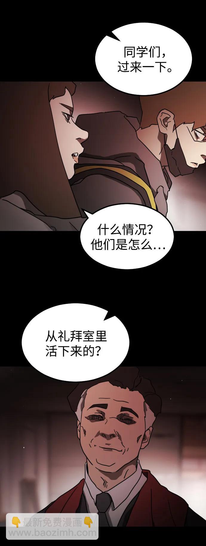 末日危機 - 第89話(2/3) - 2