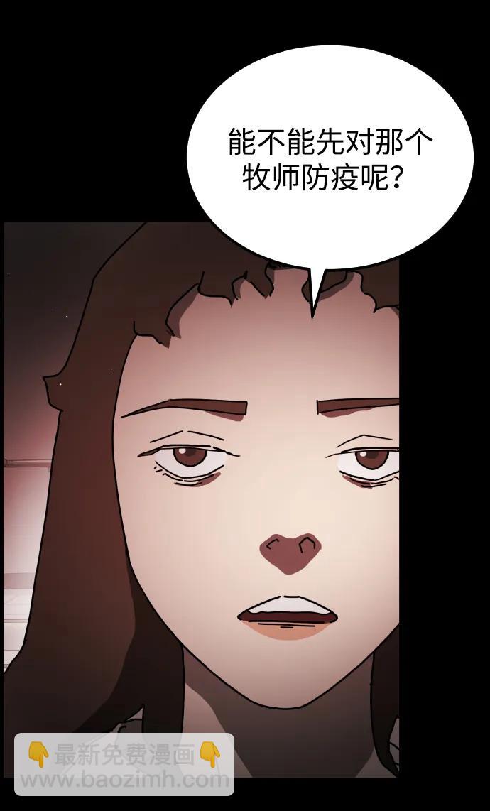 末日危機 - 第89話(2/3) - 4