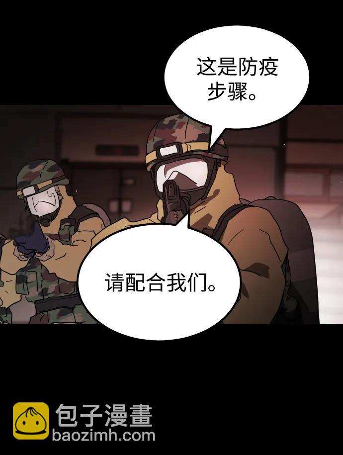 末日危機 - 第89話(2/3) - 7