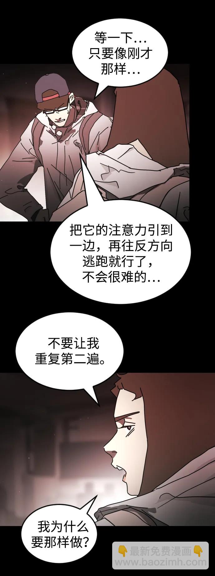 末日危機 - 第91話(1/3) - 5