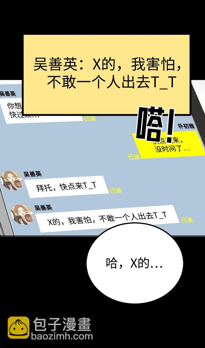 末日危機 - 第91話(1/3) - 6