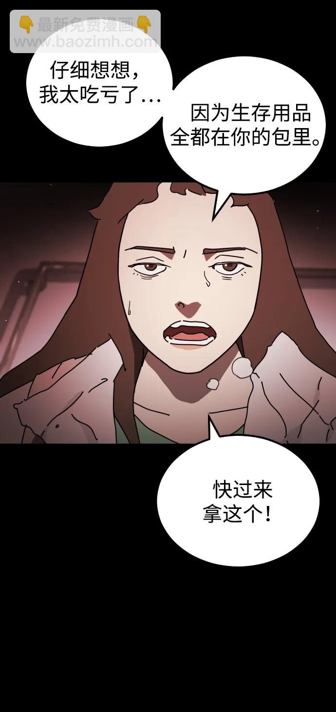 末日危機 - 第91話(2/3) - 7