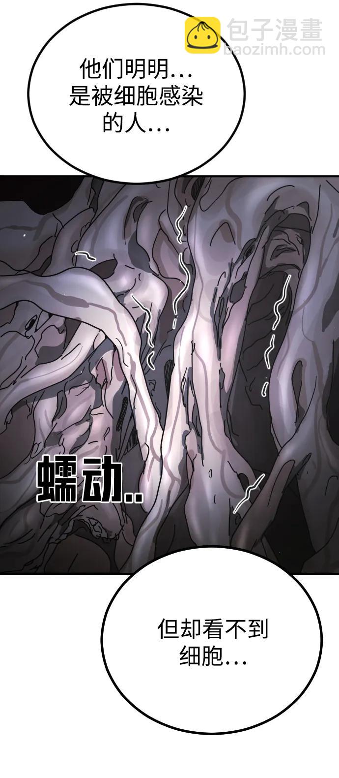 末日危機 - 第93話(1/2) - 2