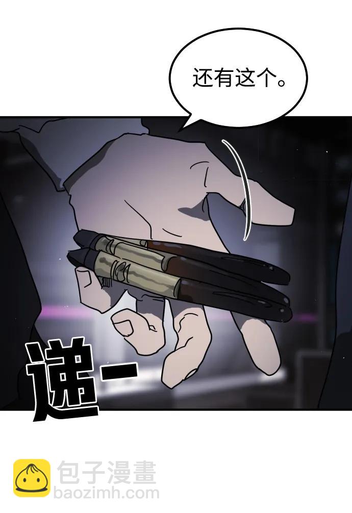 末日危機 - 第93話(1/2) - 6