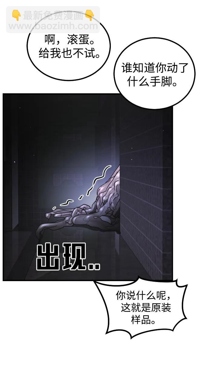 末日危機 - 第93話(1/2) - 3