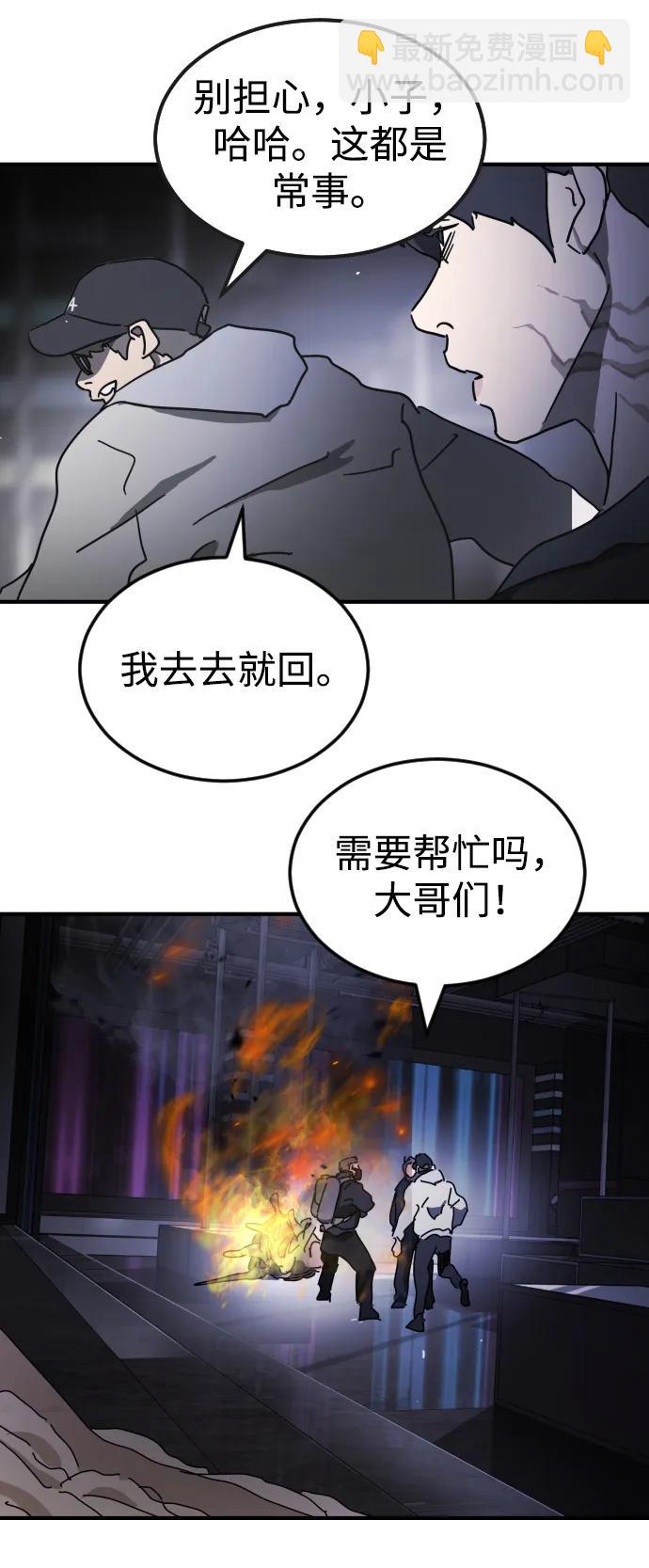 末日危機 - 第93話(1/2) - 3