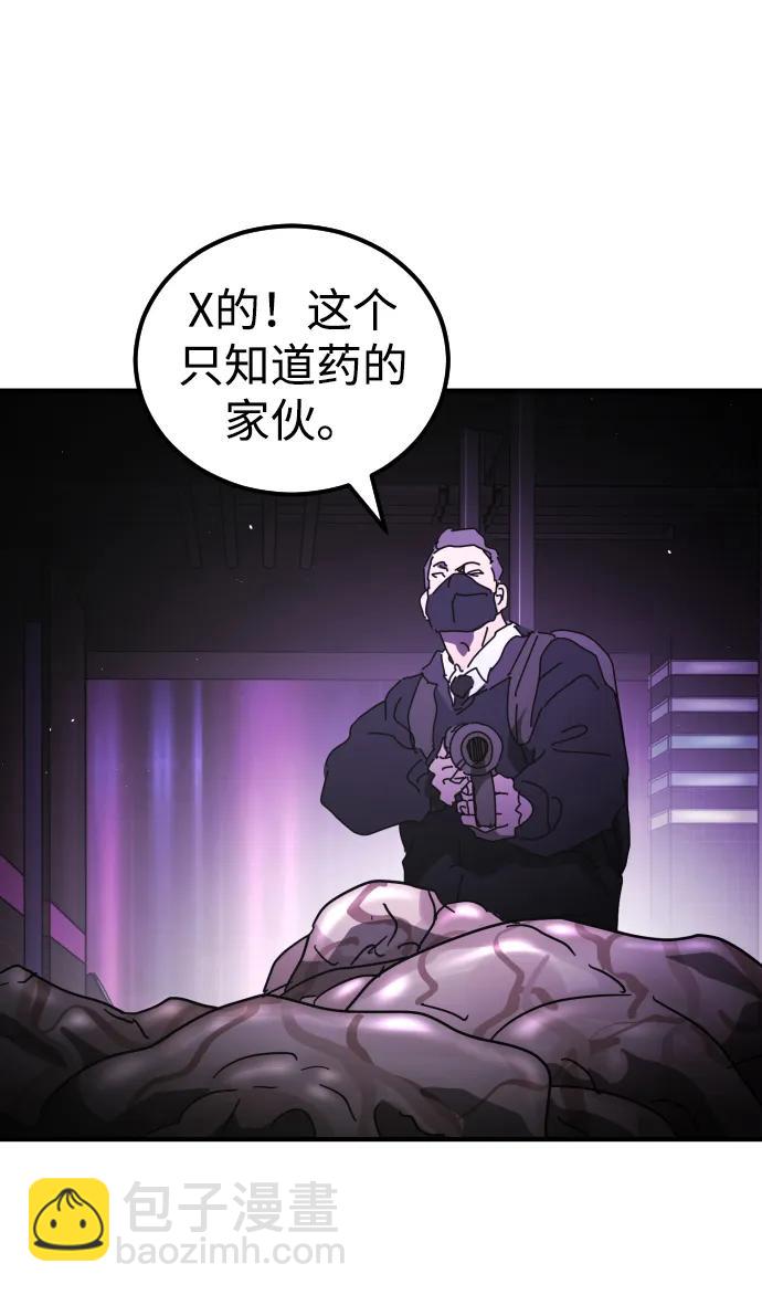 末日危機 - 第93話(2/2) - 4