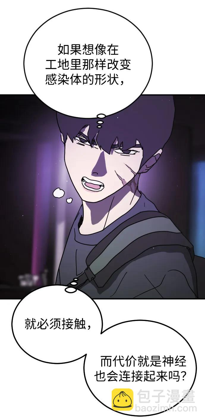 末日危機 - 第93話(2/2) - 2