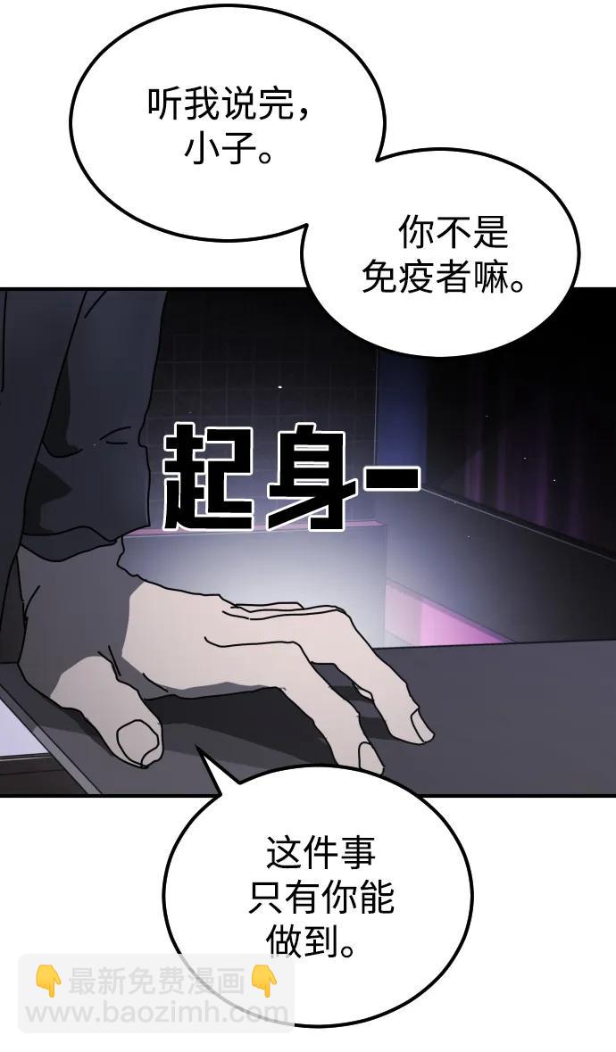 末日危機 - 第93話(2/2) - 2