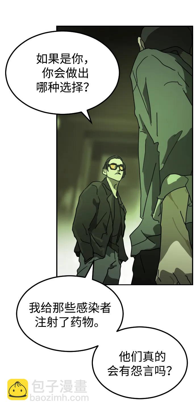 末日危機 - 第95話(3/3) - 3