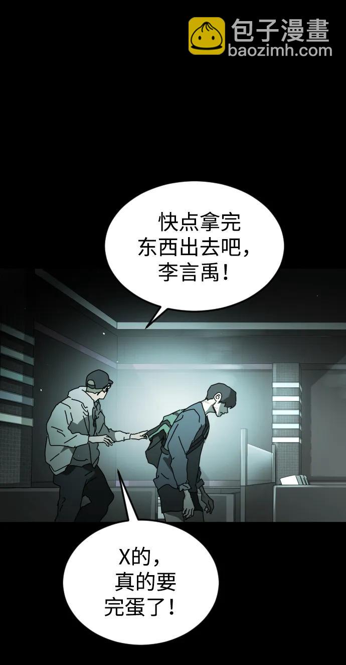 末日危機 - 第95話(1/3) - 5