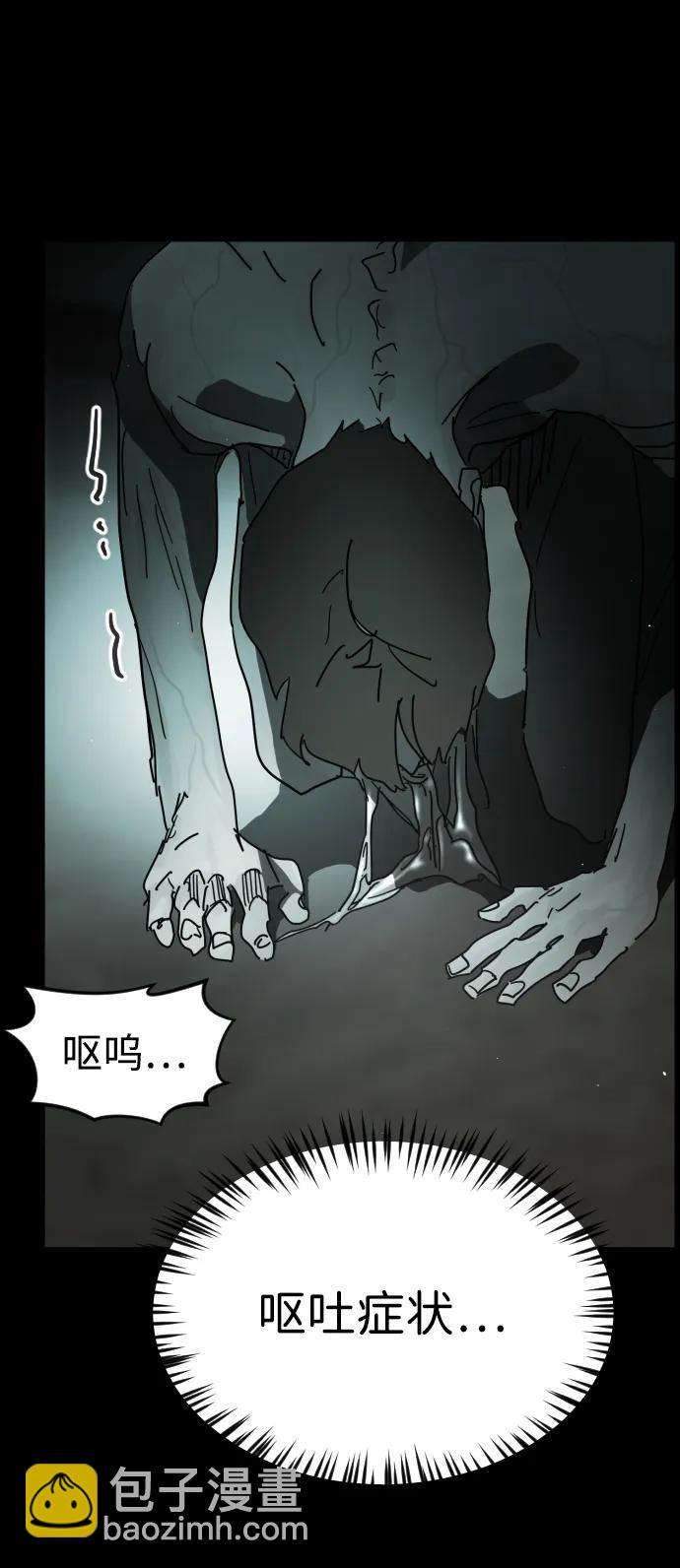 末日危機 - 第95話(1/3) - 8