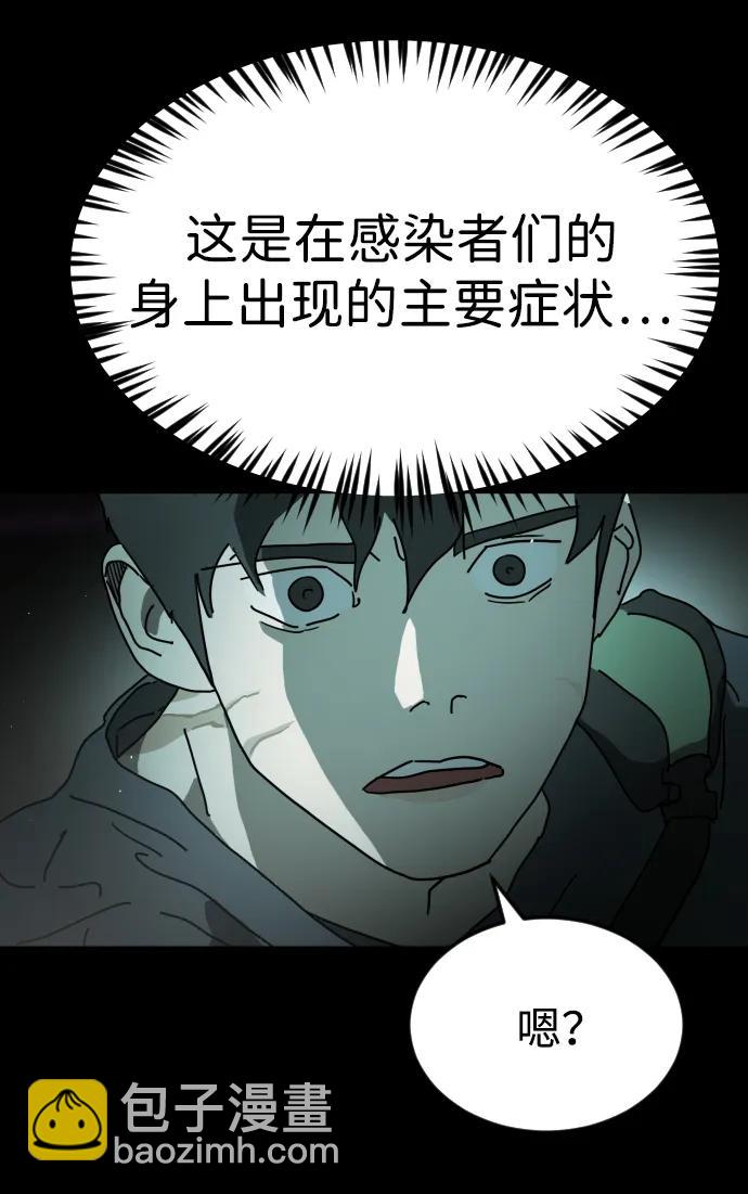 末日危機 - 第95話(1/3) - 1