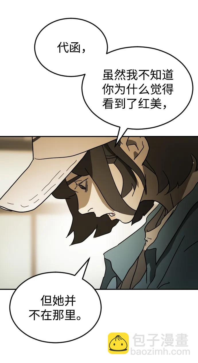 末日危機 - 第95話(2/3) - 2