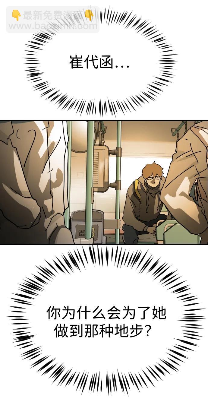 末日危機 - 第95話(2/3) - 3