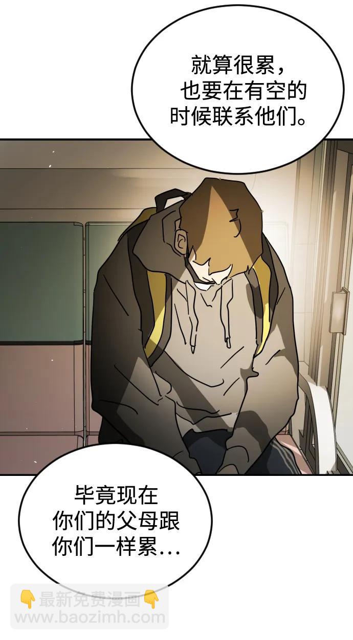 末日危機 - 第95話(2/3) - 7