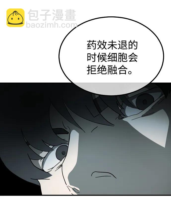 末日危機 - 第97話(1/2) - 7