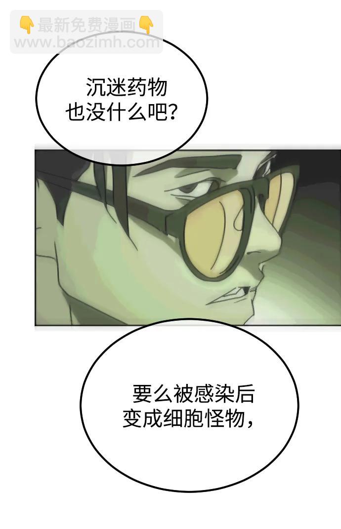 末日危機 - 第97話(1/2) - 1