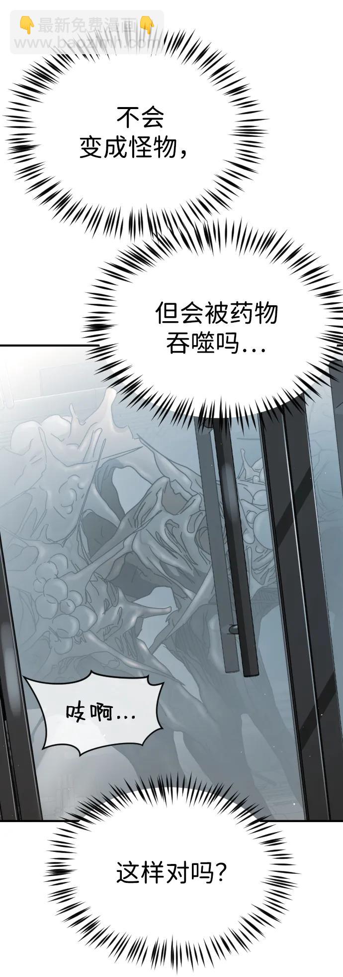 末日危機 - 第97話(1/2) - 5