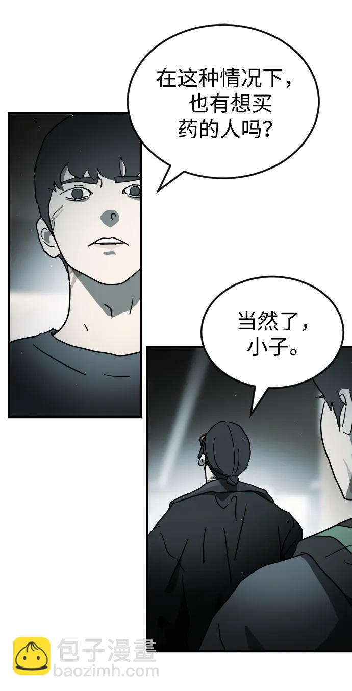 末日危機 - 第97話(1/2) - 6