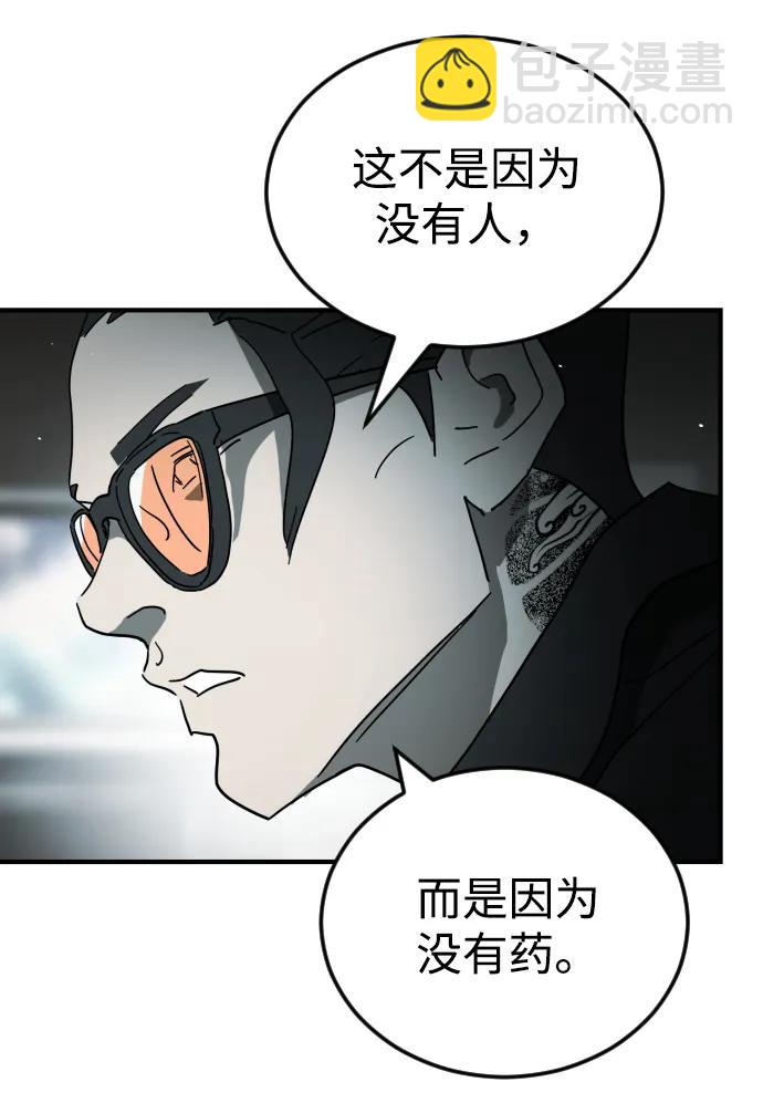 末日危機 - 第97話(1/2) - 1