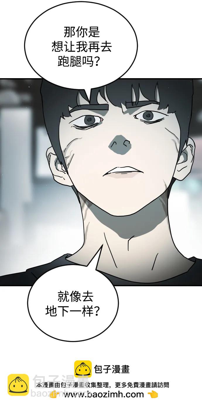 末日危機 - 第97話(1/2) - 2