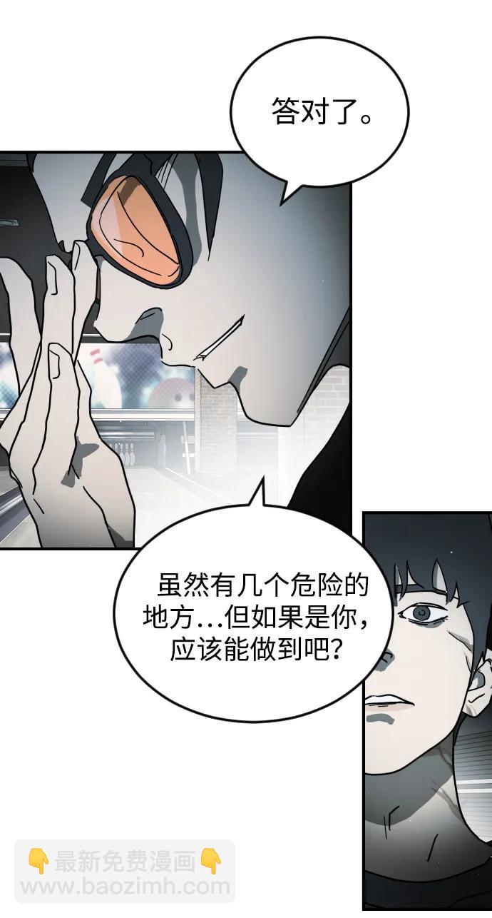 末日危機 - 第97話(2/2) - 5