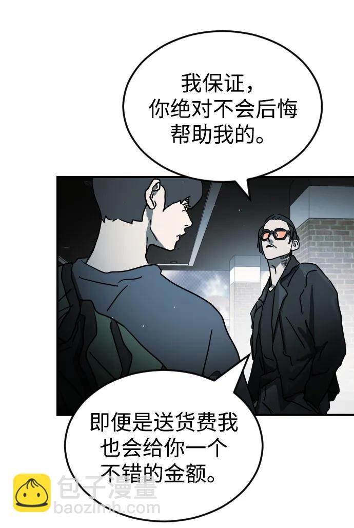 末日危機 - 第97話(2/2) - 7