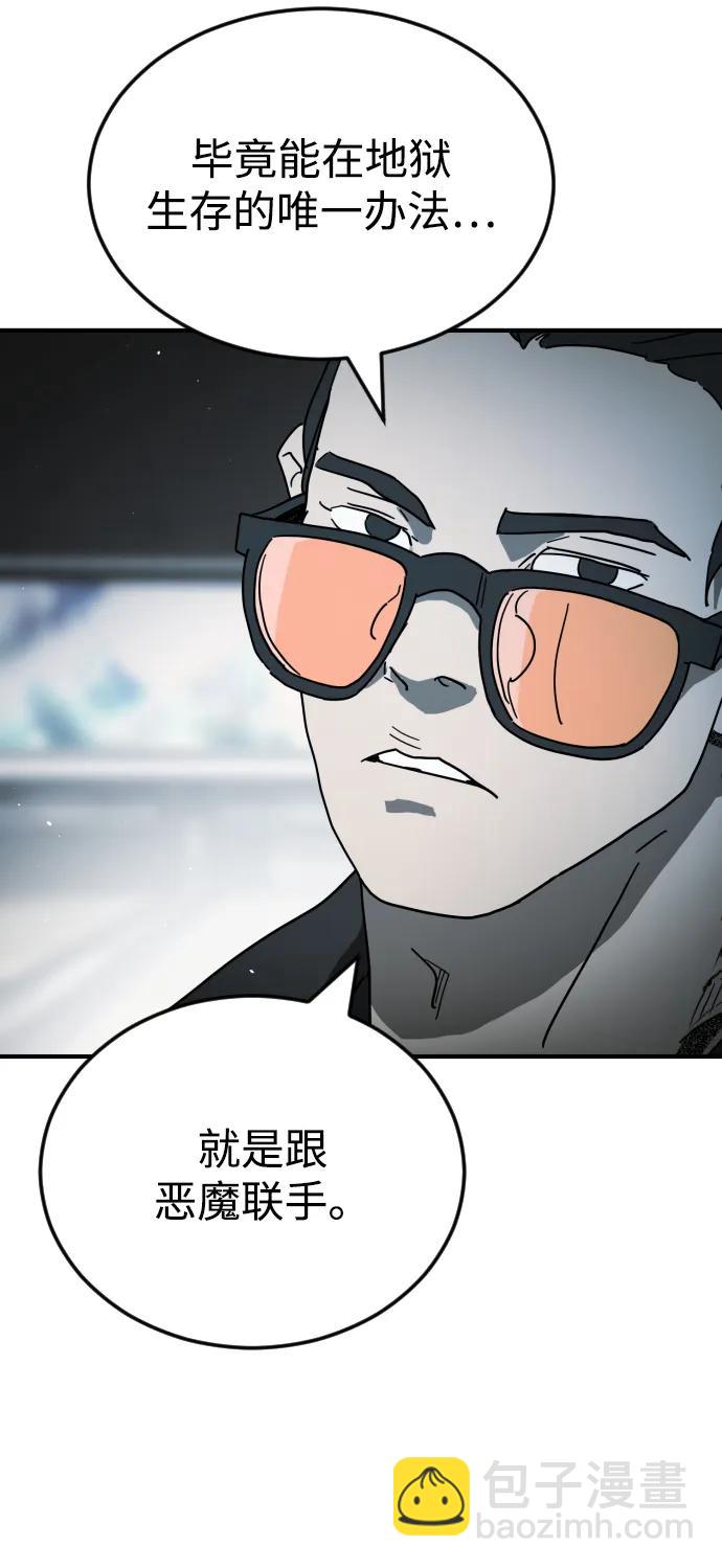 末日危機 - 第97話(2/2) - 2