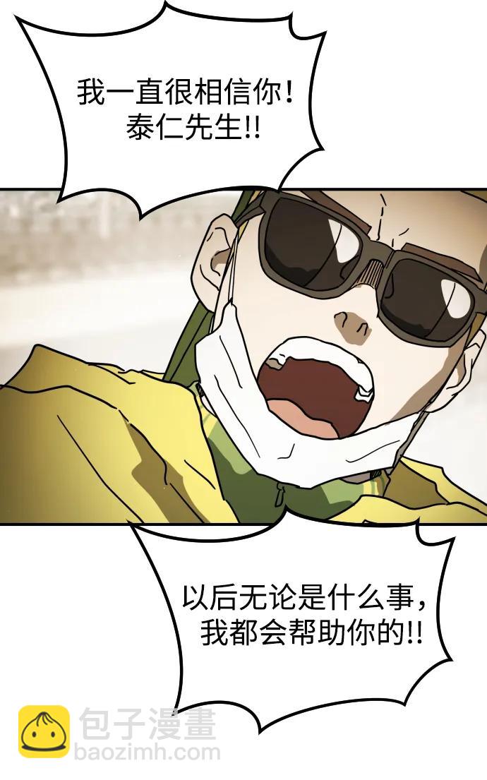 末日危機 - 第97話(2/2) - 4