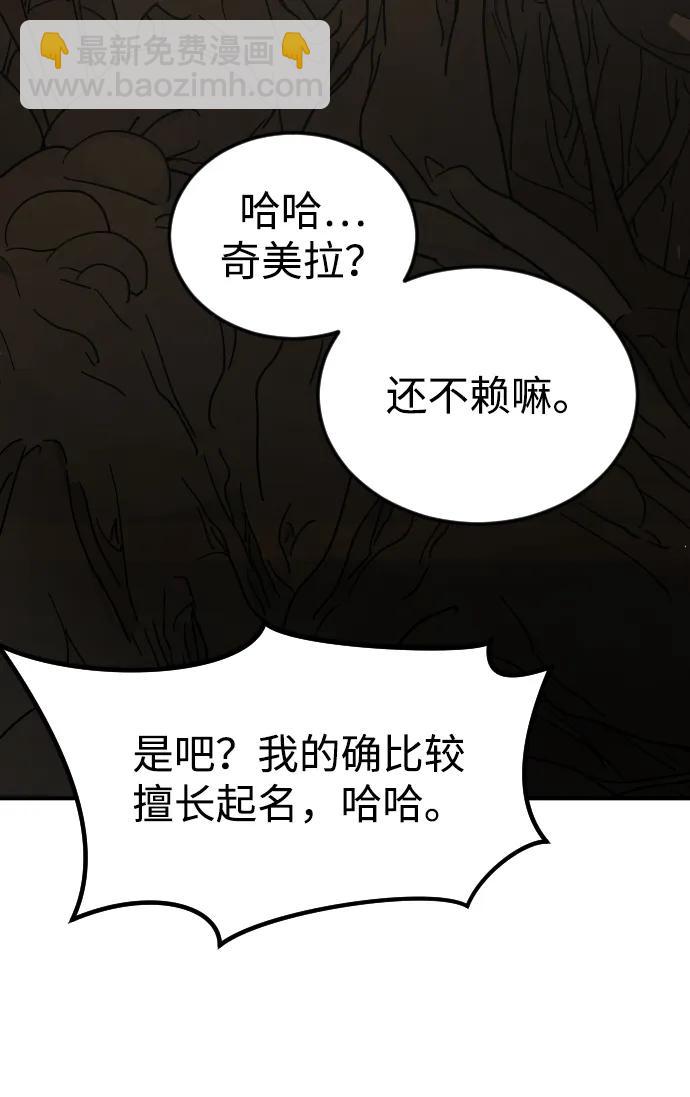 末日危機 - 第97話(2/2) - 6