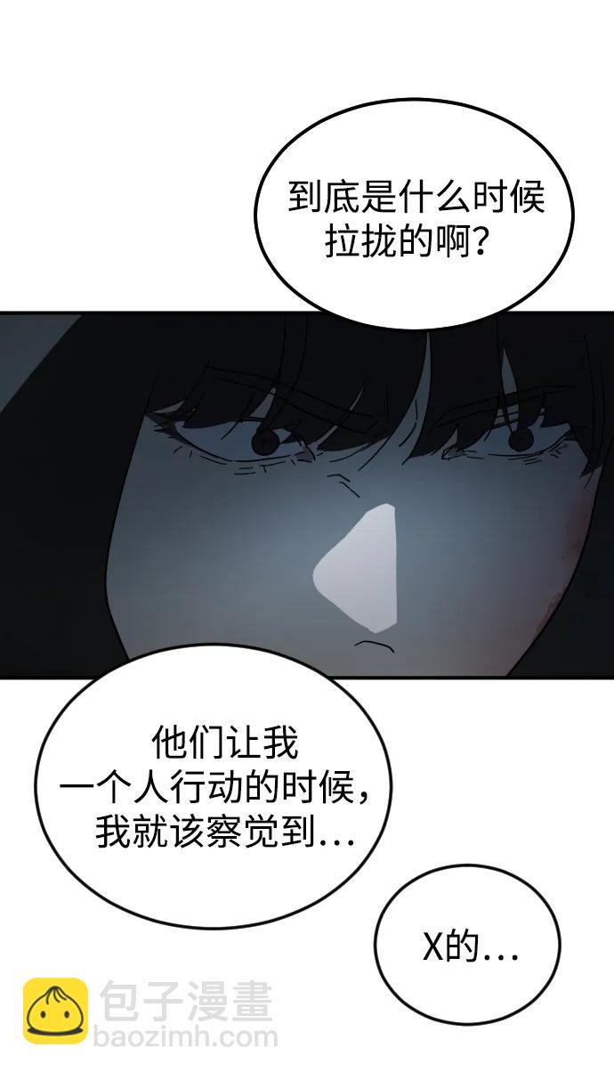 末日危機 - 第97話(2/2) - 5