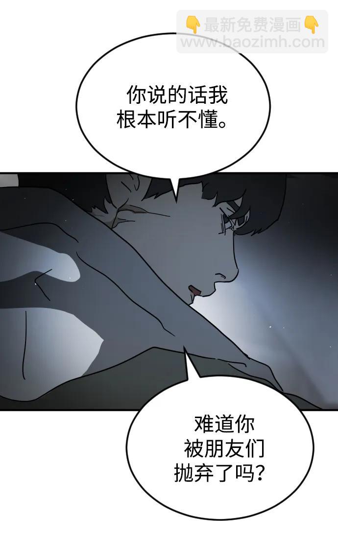 末日危機 - 第97話(2/2) - 6