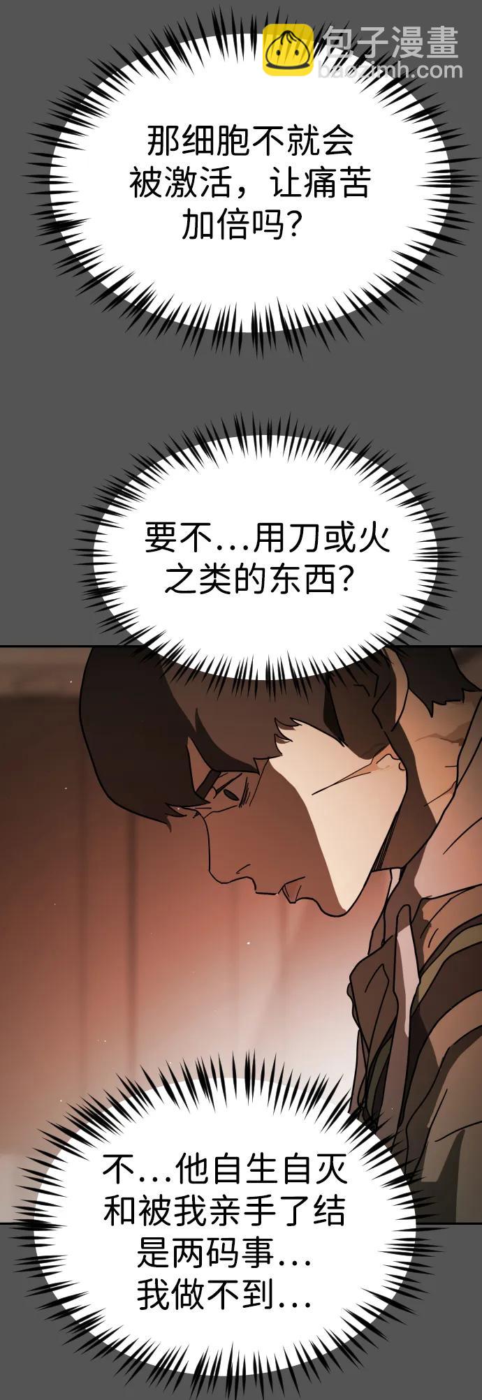 末日危機 - 第99話(1/2) - 2