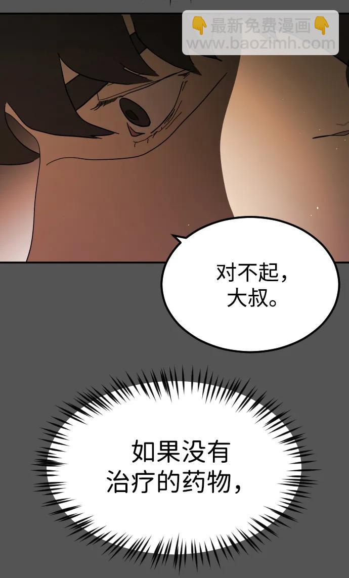 末日危機 - 第99話(1/2) - 3