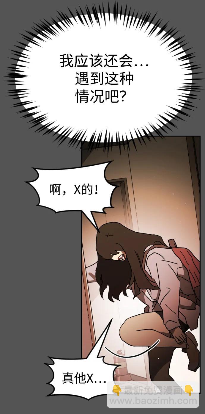 末日危機 - 第99話(1/2) - 4