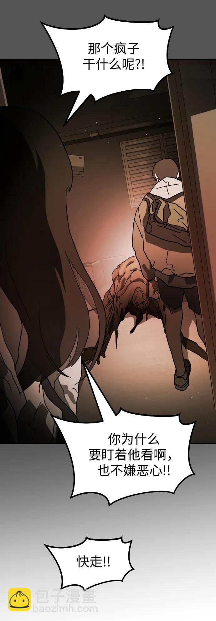 末日危機 - 第99話(1/2) - 6