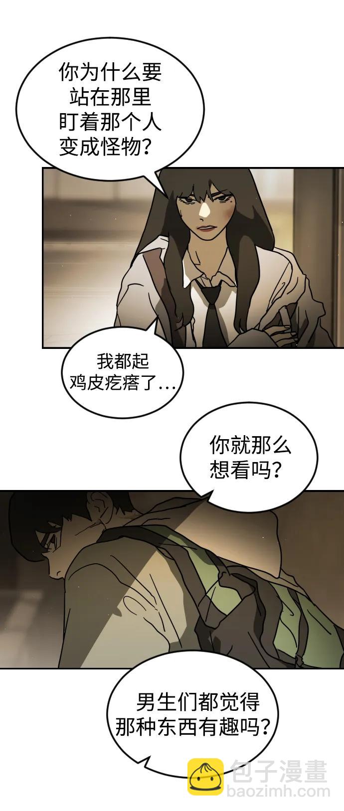 末日危機 - 第99話(1/2) - 3