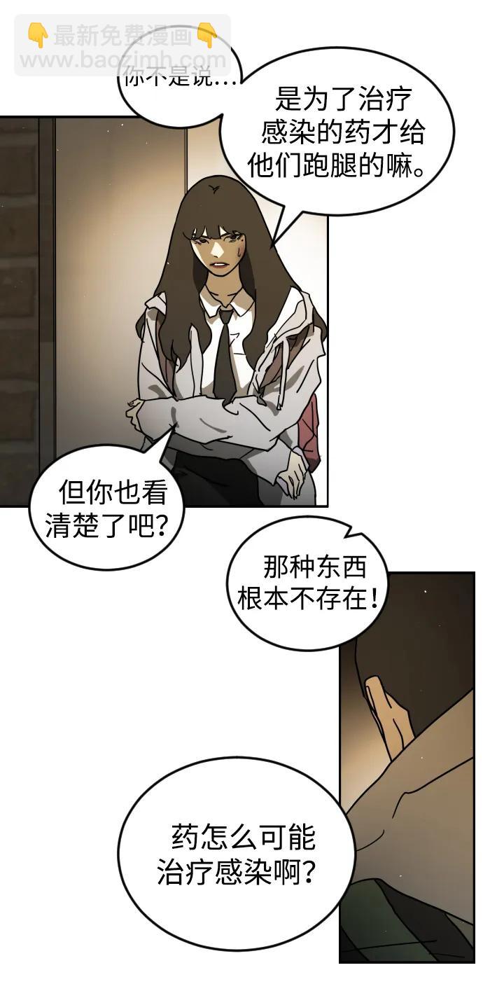 末日危機 - 第99話(1/2) - 6