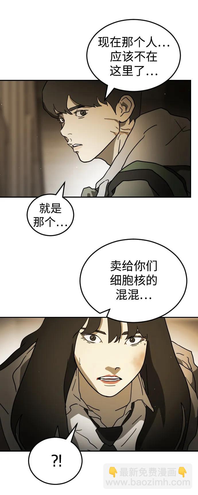 末日危機 - 第99話(1/2) - 6